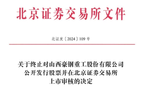 交所IPO 原拟募资386亿元不朽情缘模