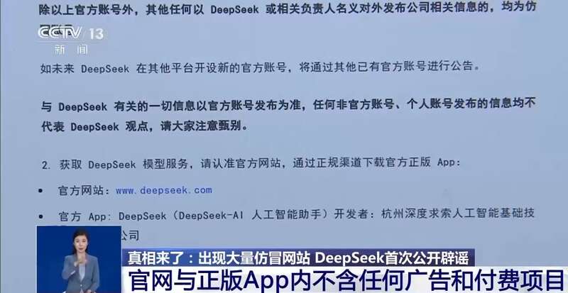 东拼西凑DeepSeek教程卖课不朽情缘试玩网站转发提醒！有人(图9)
