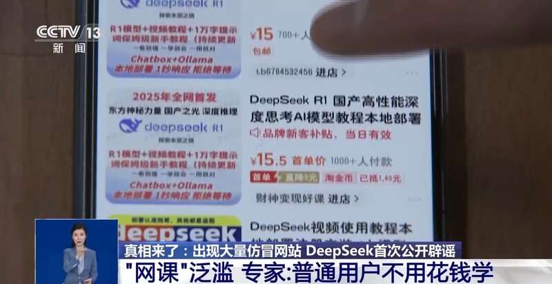 东拼西凑DeepSeek教程卖课不朽情缘试玩网站转发提醒！有人(图3)