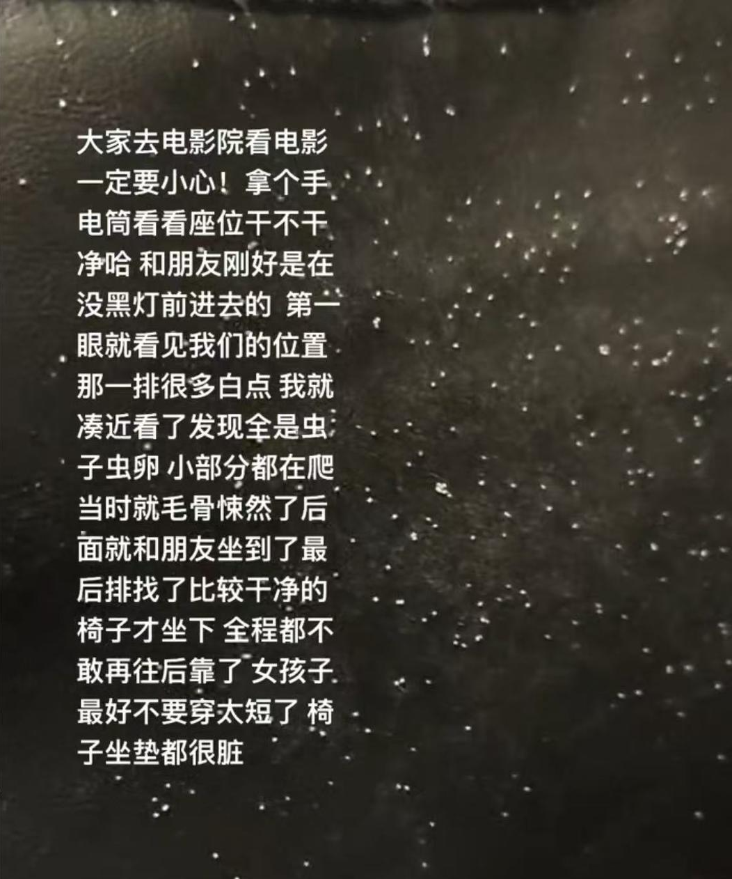 座椅上布满白色虫卵当地影院回应不朽情缘游戏网站登录女子发现(图1)
